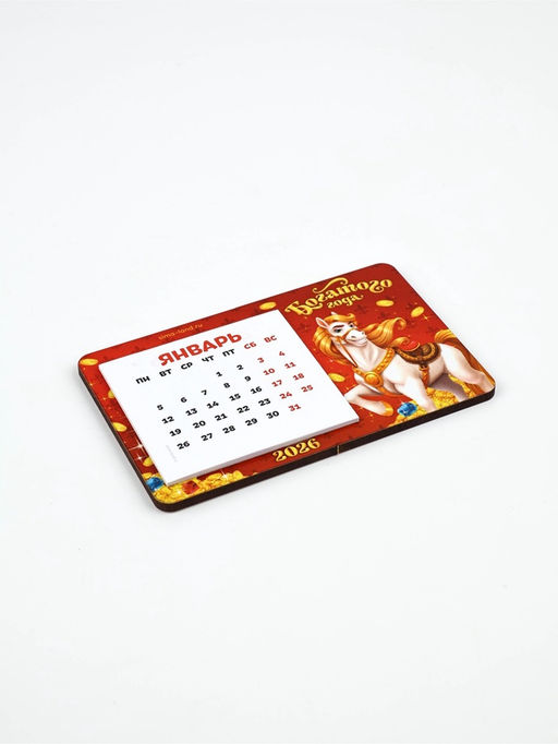 Цена за 2 шт. Календарь на магните 2026 с блоком Богатого года - Сима-ленд фото 3