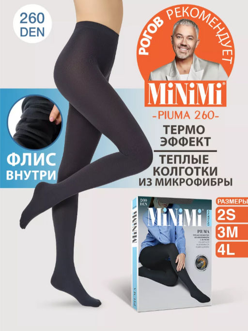 Колготки MiNiMi PIUMA 260 den (микрофибра с флисом)