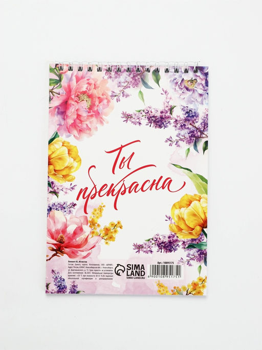 Цена за 2 шт. Блокнот А5, 40 л. на гребне, обложка картон «8 марта. Акварель»