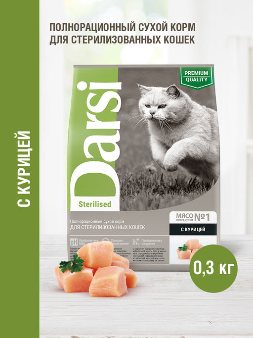 Сухой корм для стерилизованных кошек, с курицей 37186