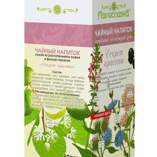 Секрет красоты, фиточай в фильтр-пакетах - Мариславна фото 3