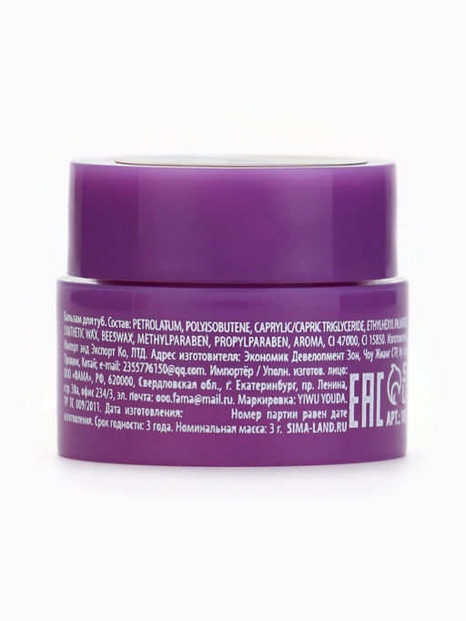 Цена за 5 шт. Бальзам для губ, 3 г, аромат ягодного мармелада, URAL LAB  фото 23