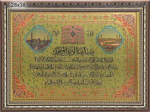 Картина Мусульманская 29х39 / XY23-8 / 10062-5 /уп10/ - Галеонтрейд фото 2