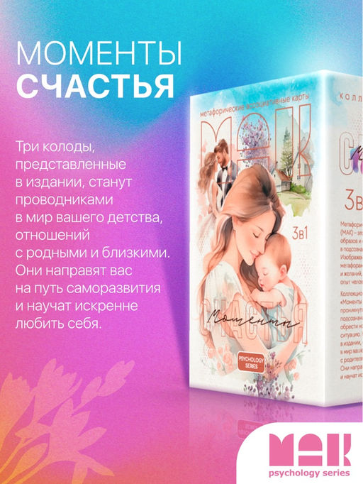 МАК Коллекция "Моменты счастья"