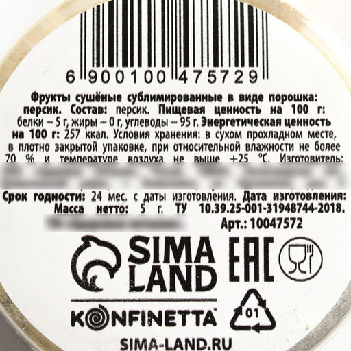Ягодный порошок сублимированный Персик для капкейков, куличей, шоколада, 5 гр - Simaland фото 4