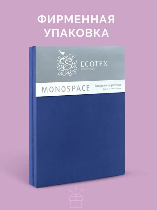 Простыня на резинке 200х200х23 сатин Моноспейс темно-синий - Ecotex фото 7