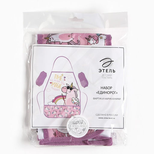 Набор детский для творчества «Этель. Единорог»: фартук 49×39 см и нарукавники