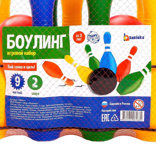Боулинг цветной: 9 кеглей, 2 шара, 3+ - Iq-zabiaka фото 10