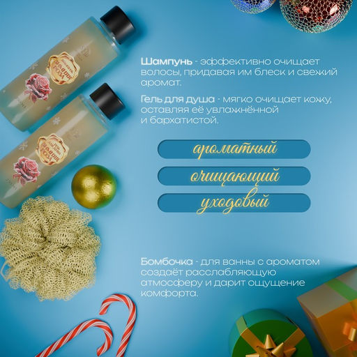 Новогодний подарочный набор косметики Снежное царство, с ароматом розы и корицы. Золотая серия