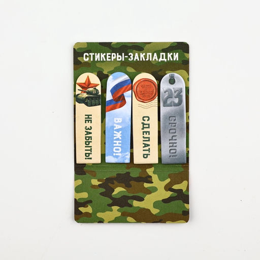 Цена за 2 шт. Стикеры для заметок, с липким краем, 20 листов, 4 шт. 23 февраля - Artfox фото 6
