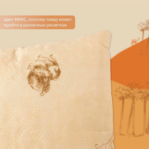Подушка «Экономь и Я» 50×70 см, Верблюд чехол ультрастеп, цв. МИКС, п/э