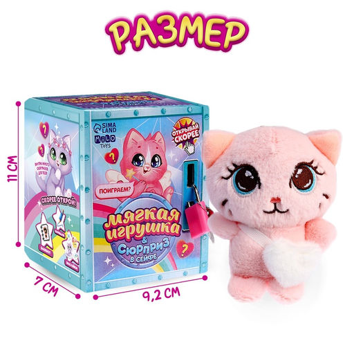 Мягкая игрушка с сюрпризом «Кот»