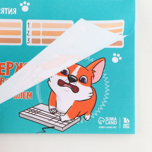 Планинг-расписание школьника А4, 30 листов Корги - Artfox фото 2