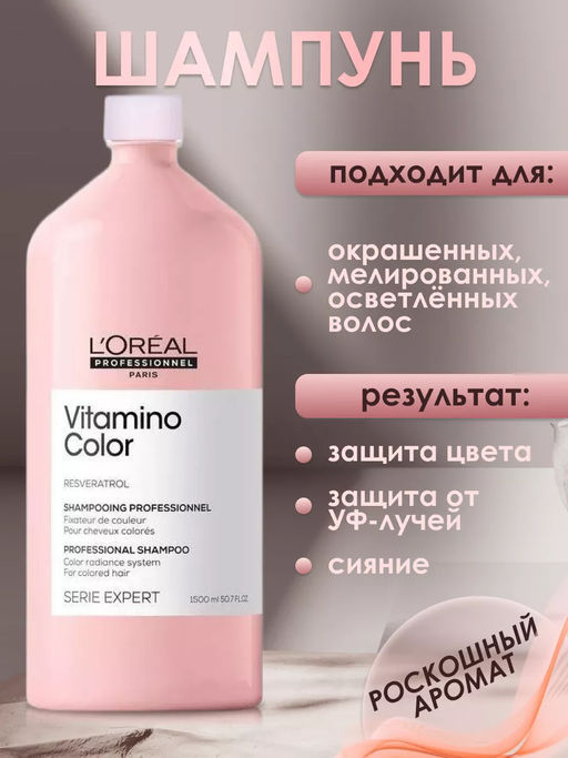 Шампунь для окрашенных волос Vitamino Color (без помпы), 1500 мл