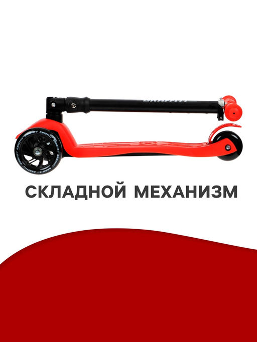 Самокат складной GRAFFITI Baby, колёса световые PU 120/70 мм, ABEC 7, красный