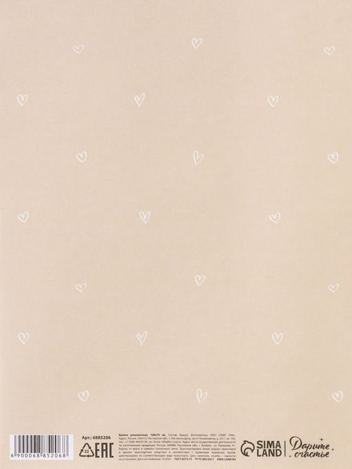 Цена за 10 шт. Бумага упаковочная крафтовая Сердца, 70?100 см