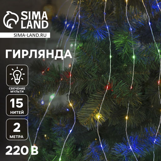 Гирлянда Конский хвост 15 нитей по 2 м, IP20, серебристая нить, 300 LED, свечение мульти, 220 В