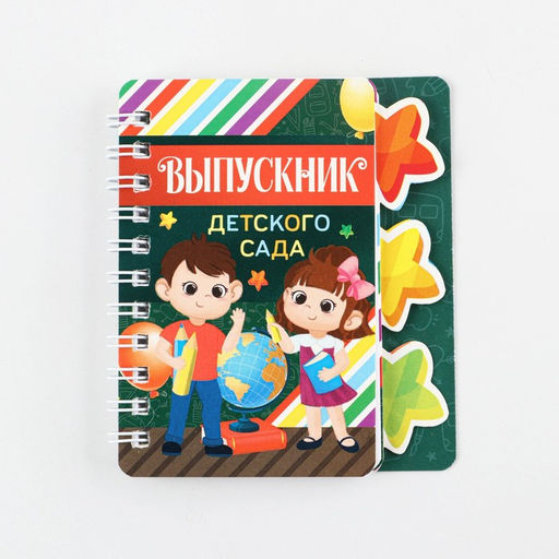 Блокнот с разделителями на гребне Выпускник детского сада, формат А7, 40 листов . - Artfox фото 11