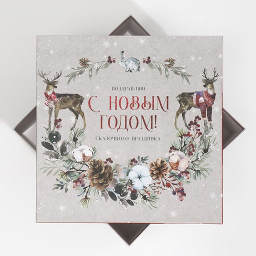 Коробка подарочная Новогодняя акварель, 28 х 28 х 15 см, Новый год - Дарите счастье фото 4