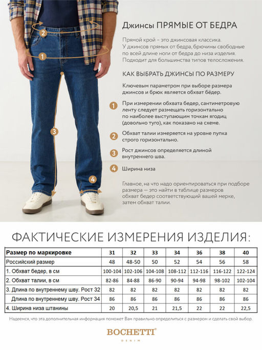 джинсы мужские синие - BOCHETTI фото 7