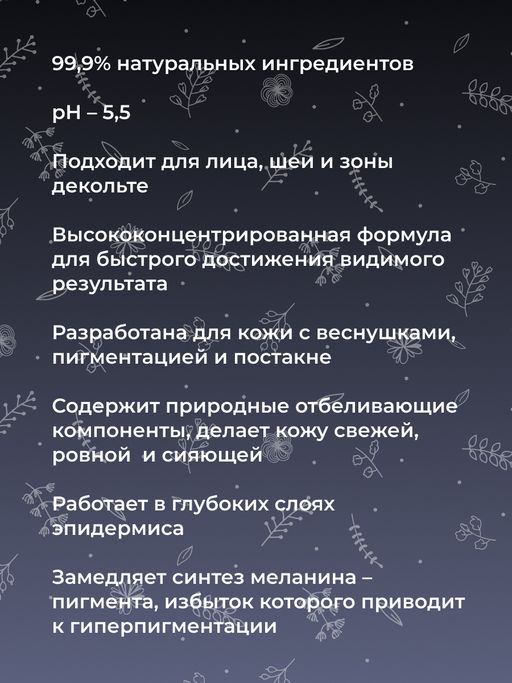 Отбеливающая сыворотка для лица против веснушек, пигментных пятен и постакне SIBERINA