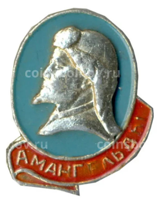 Значок Амангельды