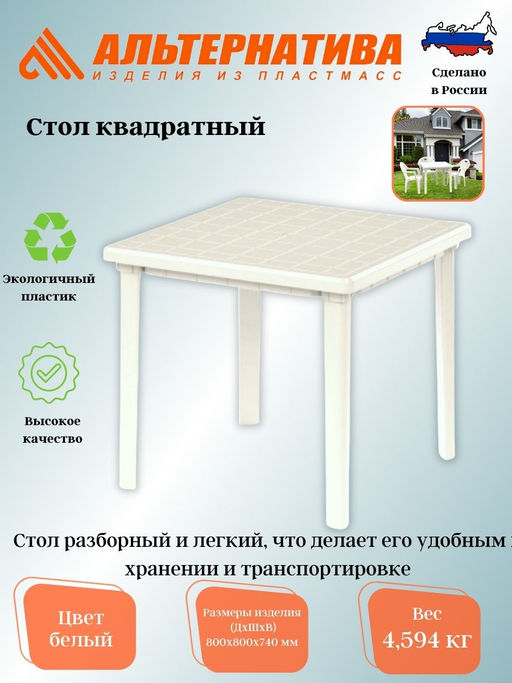 Стол квадратный (800*800*740) белый М2593