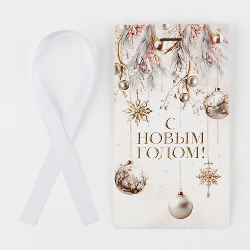 Цена за 2 шт. Пакет подарочный новогодний с лентой Волшебный Новый год, 13?23?7 см - Дарите счастье фото 7