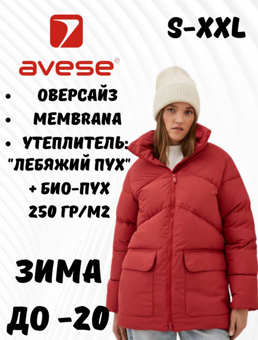 Куртка зимняя 23235-436 - Avese фото 34