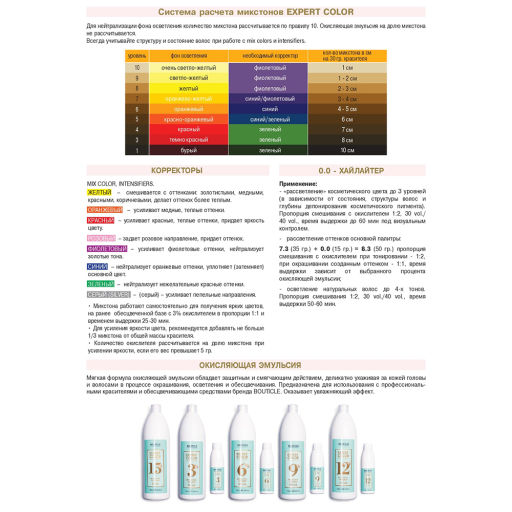 Bouticle 9/0 краска для волос, блондин / Expert Color 100 мл