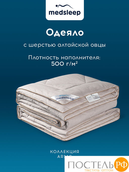 MedSleep ARIES Одеяло Зимнее 200х210, 1пр, хлопок/шерсть/микровол. 500 г/м2  фото 3