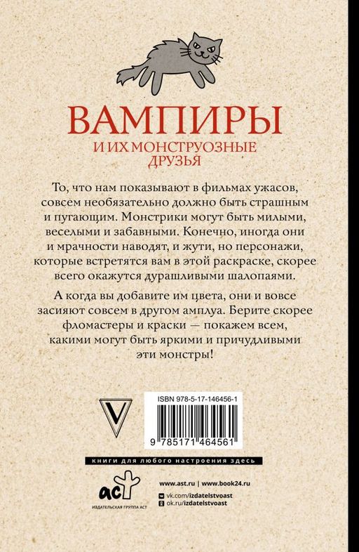 Вампиры и их монструозные друзья. Раскраски антистресс