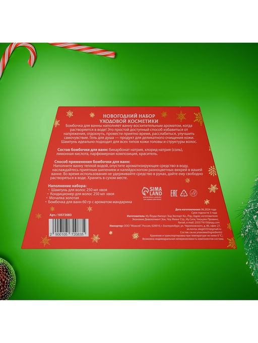 Новогодний подарочный набор косметики Новогодние чудеса, с ароматом хвои и корицы. Красная серия. - SB BEAUTY фото 8
