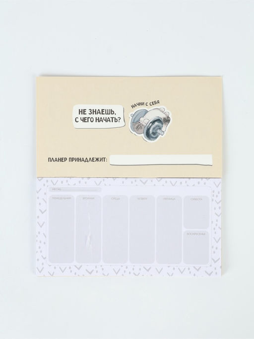 Планинг с отрывными листами, 50 л "Планер котика"