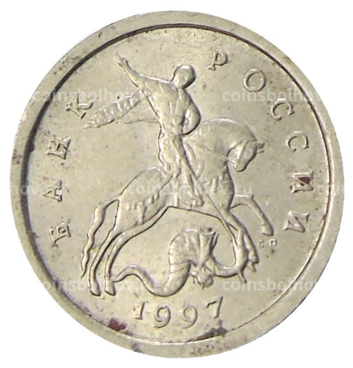 1 копейка 1997 года С-П