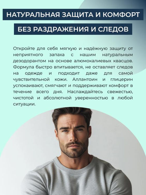 Натуральный дезодорант с ароматом Древесно-цитрусовый РОЛИКОВЫЙ МУЖСКОЙ - Siberina фото 6