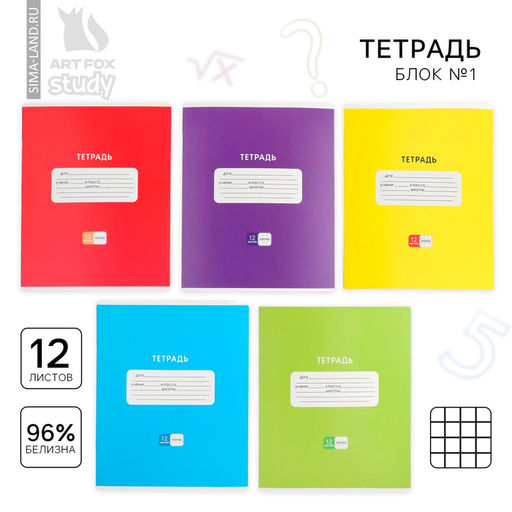 Цена за 7 шт. Тетрадь в клетку, 12 листов, А5, на скрепке, блок №1 «Яркая обложка» МИКС