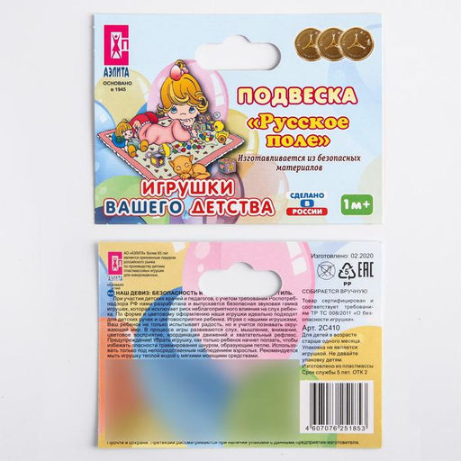 Растяжка на коляску/кроватку «Русское поле», МИКС, Аэлита