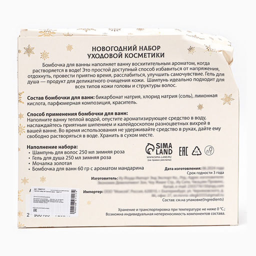 УЦЕНКА Новогодний подарочный набор косметики Вера в чудеса, с ароматом розы и корицы. Золотая серия - SB BEAUTY фото 4