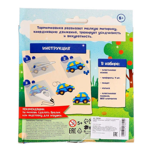 УЦЕНКА Термомозаика Транспорт с пинцетом