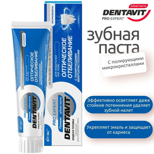 Зубная паста DENTAVIT PRO EXPERT Оптическое отбеливание с полир.микрорист. экстрасвежесть, 85 гр