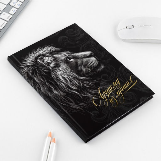 Набор ежедневник А5, 80 л в твердой обложке и ручка «Лучшему из лучших»