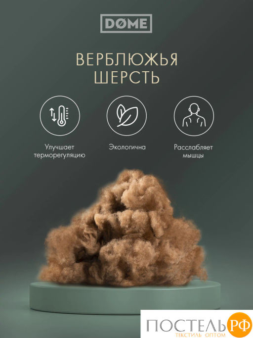 Одеяло DOME Camel Soft микробамбук/шерсть/микровол.  фото 5