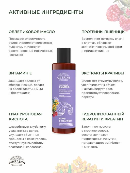 Шампунь с кератином и гиалуроновой кислотой Глубокое увлажнение для сухих и поврежденных волос SIBERINA