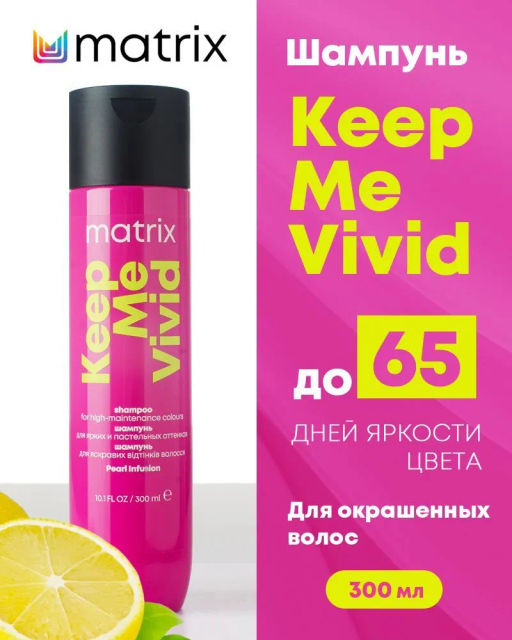Шампунь бессульфатный Keep Me Vivid питание и блеск окрашенных волос, 300 мл - Matrix фото 4