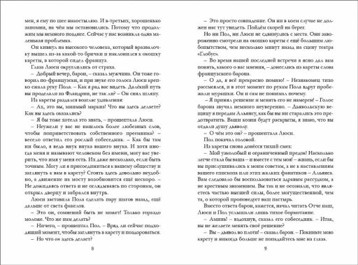 Таймлесс. Книга 2. Сапфировая книга - Робинс фото 7