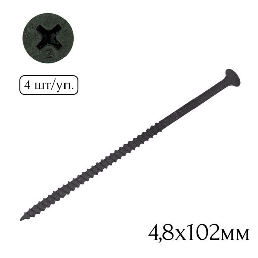 Саморез для крепл. гипсокарт. к металлу 4,8х102мм (4шт.)