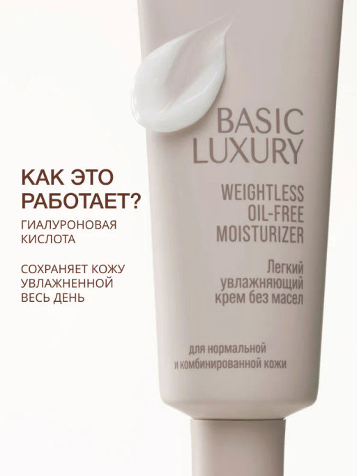 Vivienne Sabo Basic Luxury Легкий увлажняющий крем без масел / Weightless Oil-free Moisturizer / Creme Hydratante legere Oil-free  фото 2