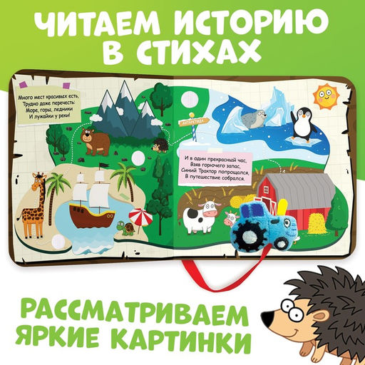 Книжка с липучками Большое путешествие Синего трактора, 12 стр., Синий трактор  фото 3