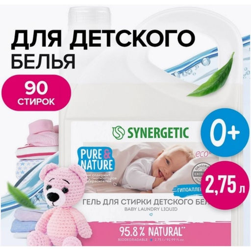 Гель для стирки детского белья, 2,75л
